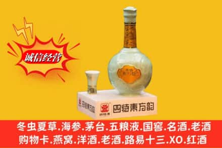 白银高价上门回收四特酒